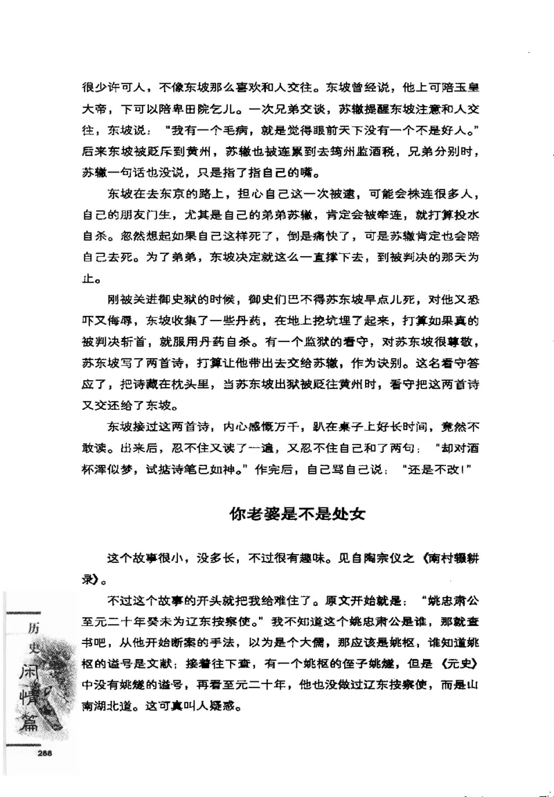 07.《几度东风吹世换：天涯社区煮酒论史精选》[琉璃锺编著][崇文书局][978-7-5403-1109-6][2007.1][P302]_绝版书_天涯系列_t涯_《天涯神贴去水印纯干货收藏版-汇总版》天涯的干货[pdf]