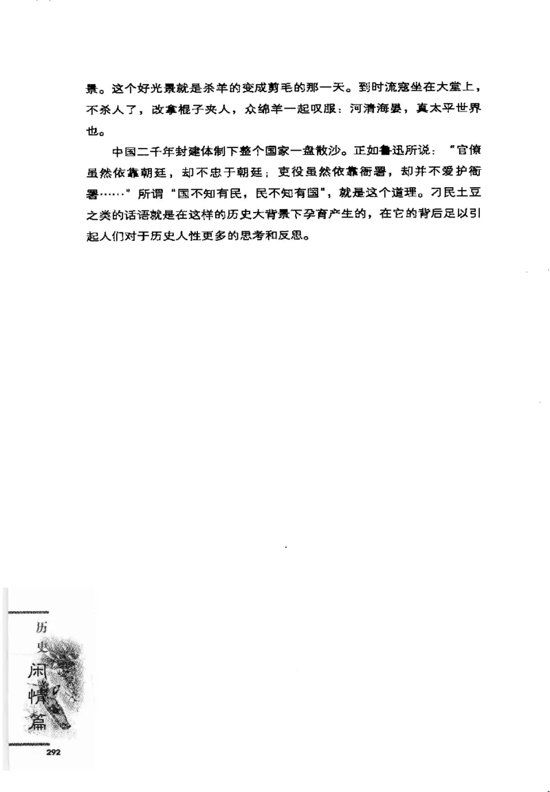 07.《几度东风吹世换：天涯社区煮酒论史精选》[琉璃锺编著][崇文书局][978-7-5403-1109-6][2007.1][P302]_绝版书_天涯系列_t涯_《天涯神贴去水印纯干货收藏版-汇总版》天涯的干货[pdf]