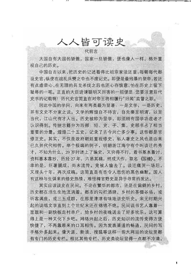 07.《几度东风吹世换：天涯社区煮酒论史精选》[琉璃锺编著][崇文书局][978-7-5403-1109-6][2007.1][P302]_绝版书_天涯系列_t涯_《天涯神贴去水印纯干货收藏版-汇总版》天涯的干货[pdf]