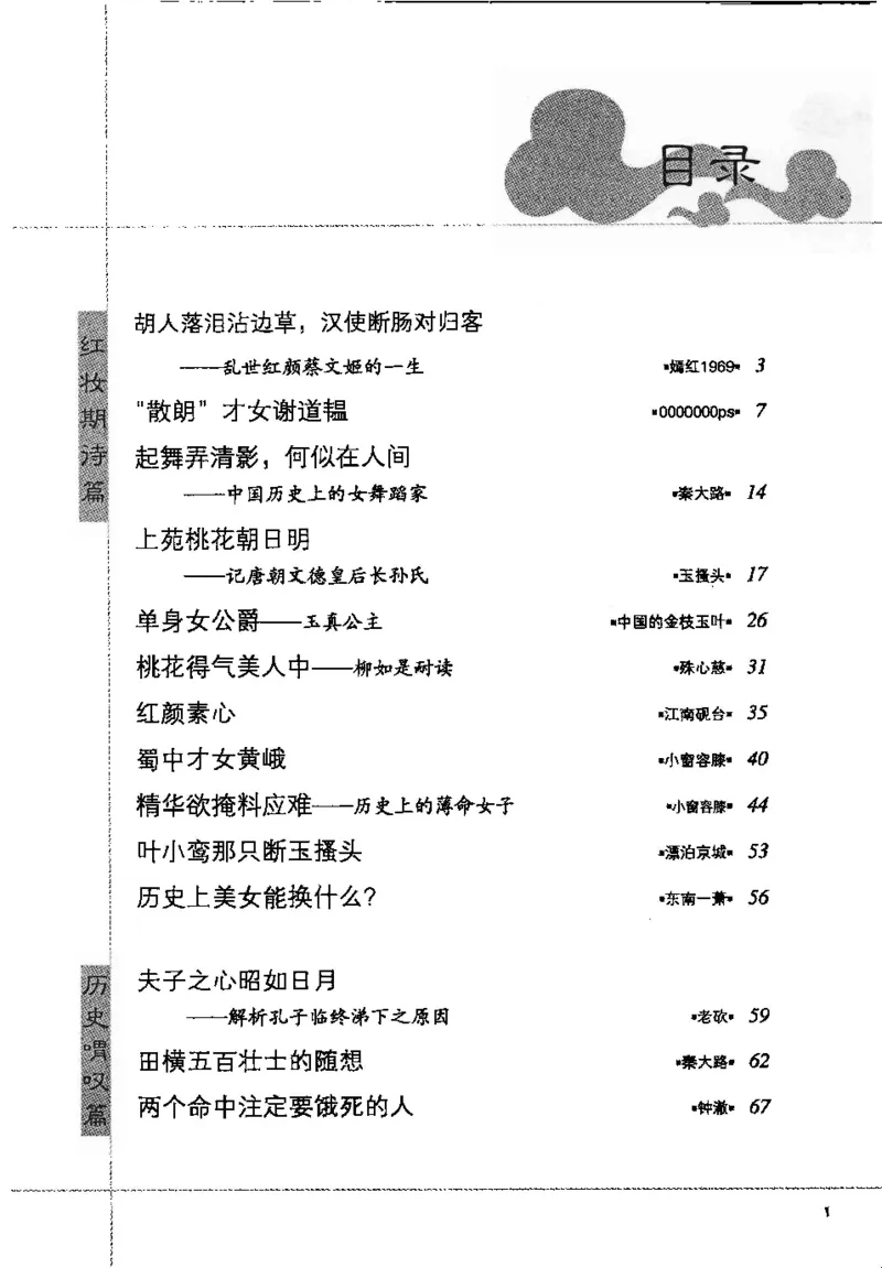 07.《几度东风吹世换：天涯社区煮酒论史精选》[琉璃锺编著][崇文书局][978-7-5403-1109-6][2007.1][P302]_绝版书_天涯系列_t涯_《天涯神贴去水印纯干货收藏版-汇总版》天涯的干货[pdf]