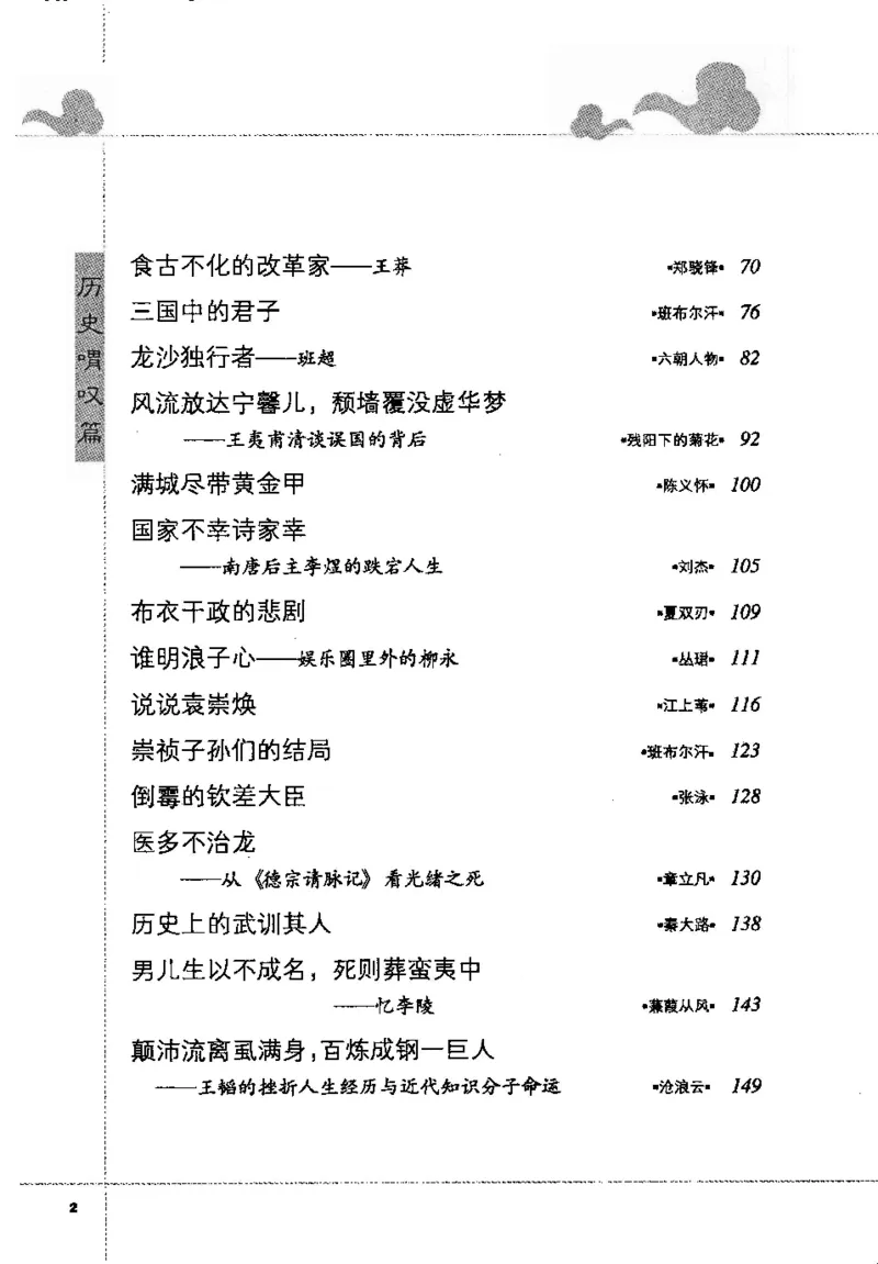 07.《几度东风吹世换：天涯社区煮酒论史精选》[琉璃锺编著][崇文书局][978-7-5403-1109-6][2007.1][P302]_绝版书_天涯系列_t涯_《天涯神贴去水印纯干货收藏版-汇总版》天涯的干货[pdf]