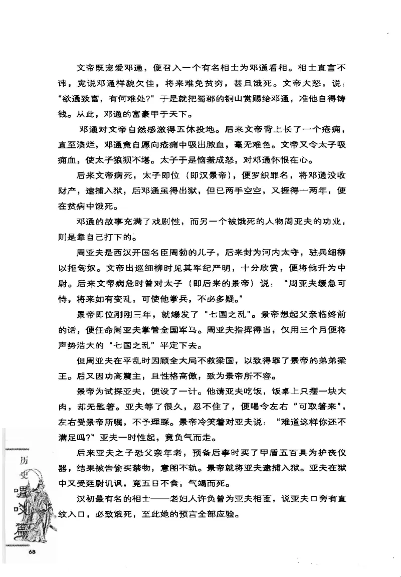 07.《几度东风吹世换：天涯社区煮酒论史精选》[琉璃锺编著][崇文书局][978-7-5403-1109-6][2007.1][P302]_绝版书_天涯系列_t涯_《天涯神贴去水印纯干货收藏版-汇总版》天涯的干货[pdf]