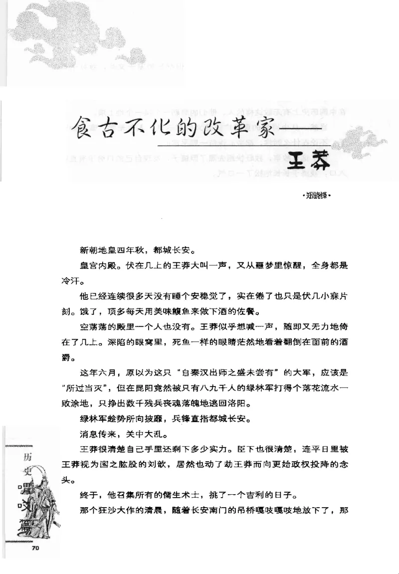 07.《几度东风吹世换：天涯社区煮酒论史精选》[琉璃锺编著][崇文书局][978-7-5403-1109-6][2007.1][P302]_绝版书_天涯系列_t涯_《天涯神贴去水印纯干货收藏版-汇总版》天涯的干货[pdf]