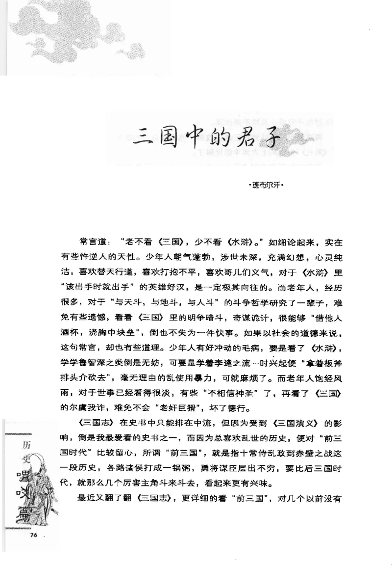 07.《几度东风吹世换：天涯社区煮酒论史精选》[琉璃锺编著][崇文书局][978-7-5403-1109-6][2007.1][P302]_绝版书_天涯系列_t涯_《天涯神贴去水印纯干货收藏版-汇总版》天涯的干货[pdf]