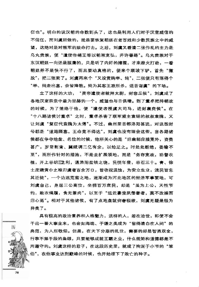 07.《几度东风吹世换：天涯社区煮酒论史精选》[琉璃锺编著][崇文书局][978-7-5403-1109-6][2007.1][P302]_绝版书_天涯系列_t涯_《天涯神贴去水印纯干货收藏版-汇总版》天涯的干货[pdf]