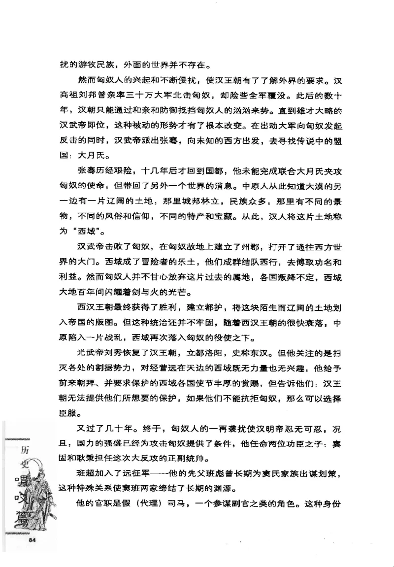 07.《几度东风吹世换：天涯社区煮酒论史精选》[琉璃锺编著][崇文书局][978-7-5403-1109-6][2007.1][P302]_绝版书_天涯系列_t涯_《天涯神贴去水印纯干货收藏版-汇总版》天涯的干货[pdf]