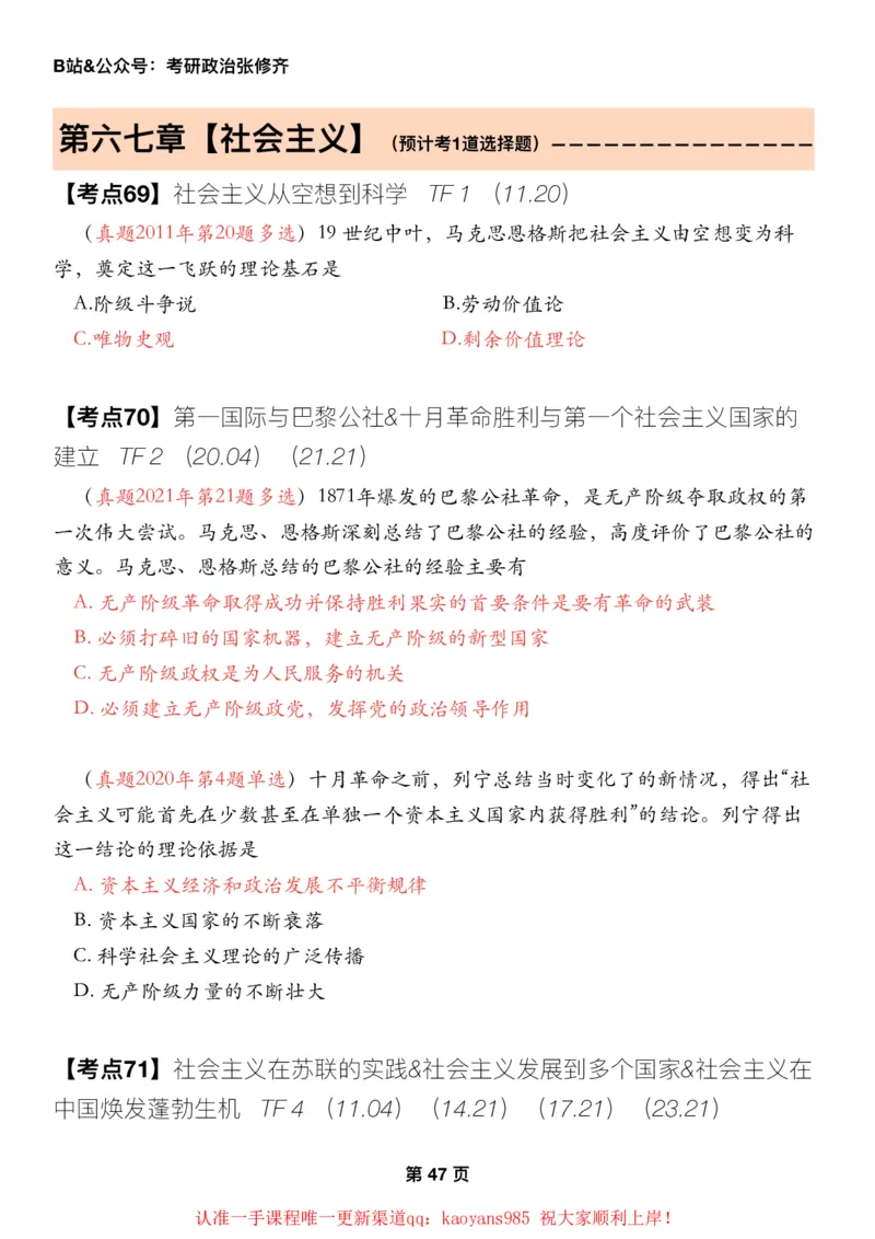 #2025强化系列#Z01小橙书配套之历年真题07马原第六七章社会主义_2026考公资料_（49）政治理论合集_政治理论合集_2025考研政治_03.肖秀荣_02.张修齐_04.强化阶段_讲义