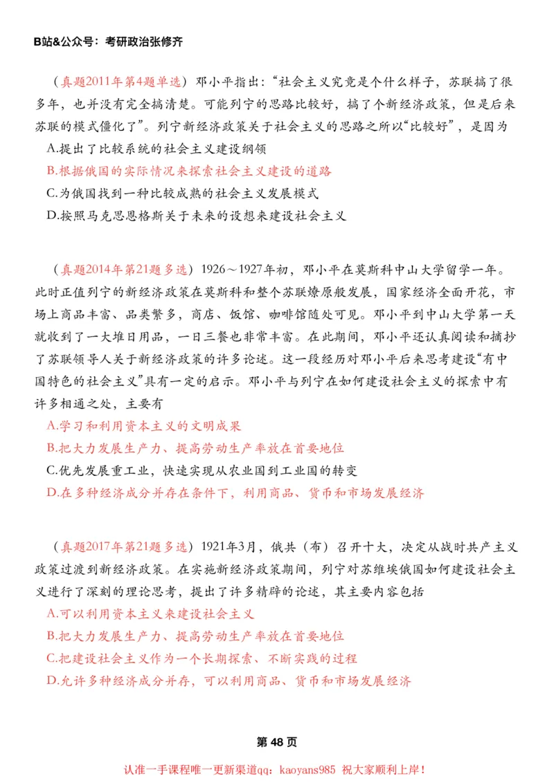 #2025强化系列#Z01小橙书配套之历年真题07马原第六七章社会主义_2026考公资料_（49）政治理论合集_政治理论合集_2025考研政治_03.肖秀荣_02.张修齐_04.强化阶段_讲义