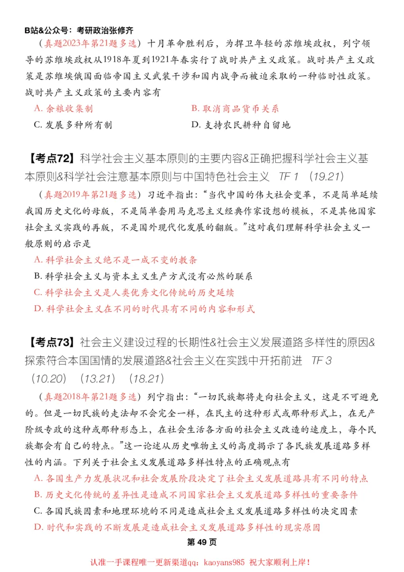 #2025强化系列#Z01小橙书配套之历年真题07马原第六七章社会主义_2026考公资料_（49）政治理论合集_政治理论合集_2025考研政治_03.肖秀荣_02.张修齐_04.强化阶段_讲义