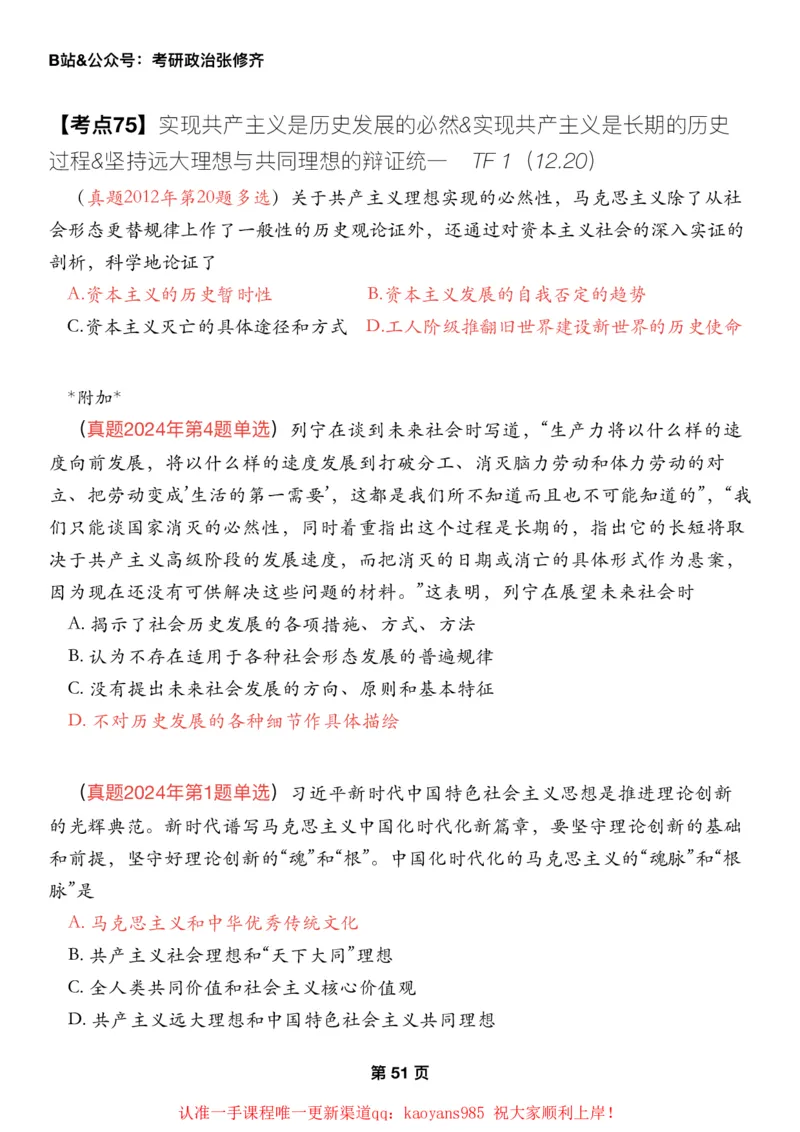 #2025强化系列#Z01小橙书配套之历年真题07马原第六七章社会主义_2026考公资料_（49）政治理论合集_政治理论合集_2025考研政治_03.肖秀荣_02.张修齐_04.强化阶段_讲义
