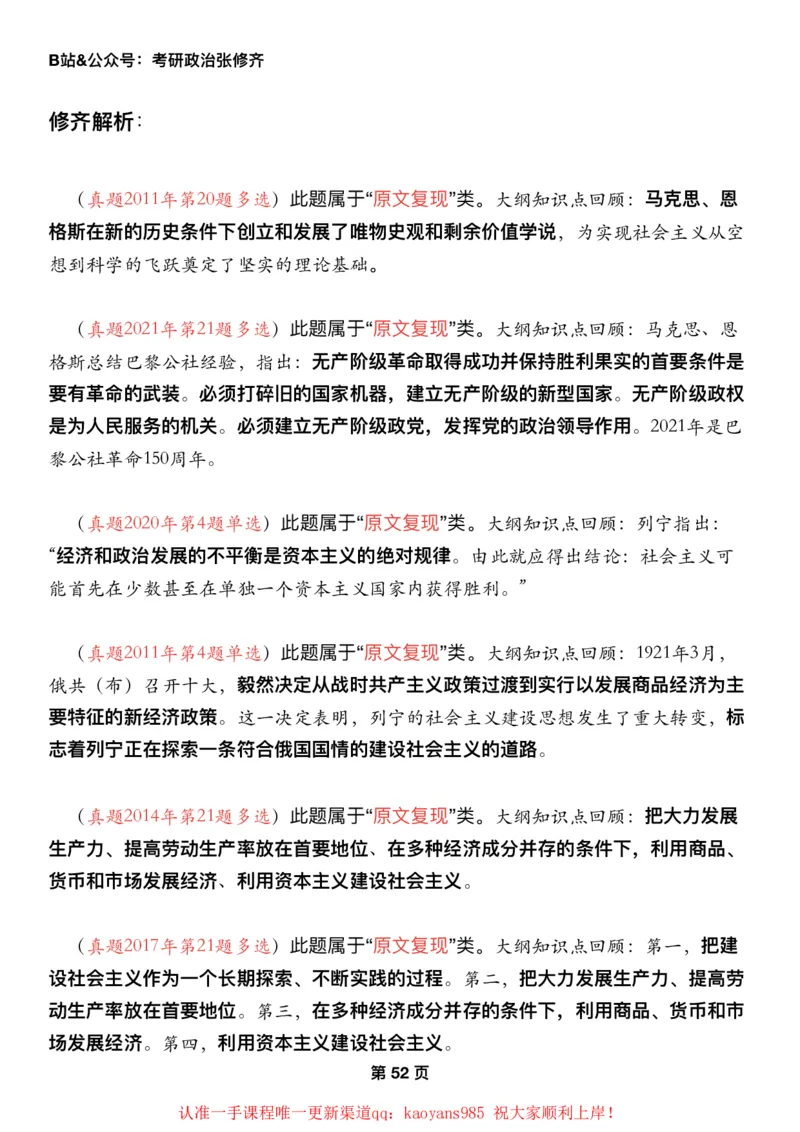 #2025强化系列#Z01小橙书配套之历年真题07马原第六七章社会主义_2026考公资料_（49）政治理论合集_政治理论合集_2025考研政治_03.肖秀荣_02.张修齐_04.强化阶段_讲义
