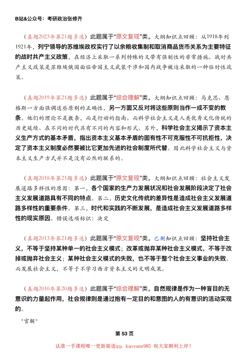 #2025强化系列#Z01小橙书配套之历年真题07马原第六七章社会主义_2026考公资料_（49）政治理论合集_政治理论合集_2025考研政治_03.肖秀荣_02.张修齐_04.强化阶段_讲义