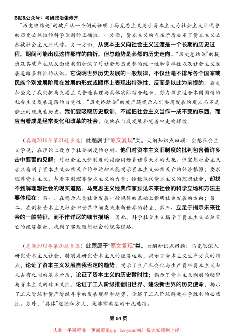 #2025强化系列#Z01小橙书配套之历年真题07马原第六七章社会主义_2026考公资料_（49）政治理论合集_政治理论合集_2025考研政治_03.肖秀荣_02.张修齐_04.强化阶段_讲义