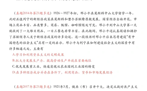 #2025强化系列#Z01小橙书配套之历年真题07马原第六七章社会主义_2026考公资料_（49）政治理论合集_政治理论合集_2025考研政治_03.肖秀荣_02.张修齐_04.强化阶段_讲义