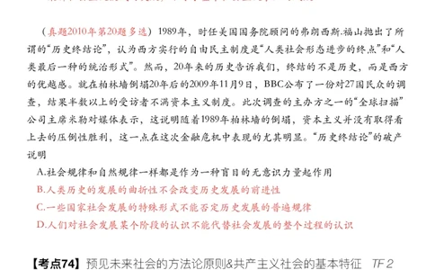 #2025强化系列#Z01小橙书配套之历年真题07马原第六七章社会主义_2026考公资料_（49）政治理论合集_政治理论合集_2025考研政治_03.肖秀荣_02.张修齐_04.强化阶段_讲义