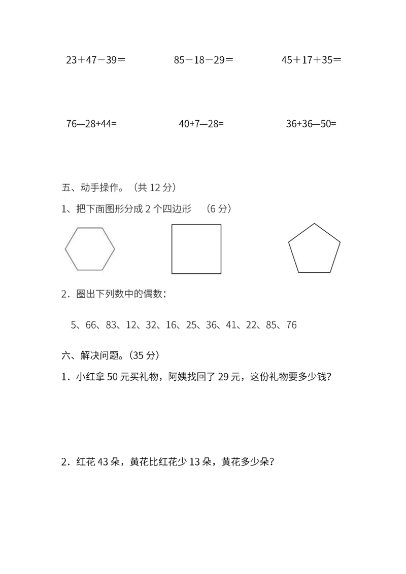 小学二年级上册上学期-苏教版数学第一次月考试卷_二年级上下册资料_二年级语数英上下册学习资料_3-7-3、小学二年级数学上册_苏教版_3、单元测试卷