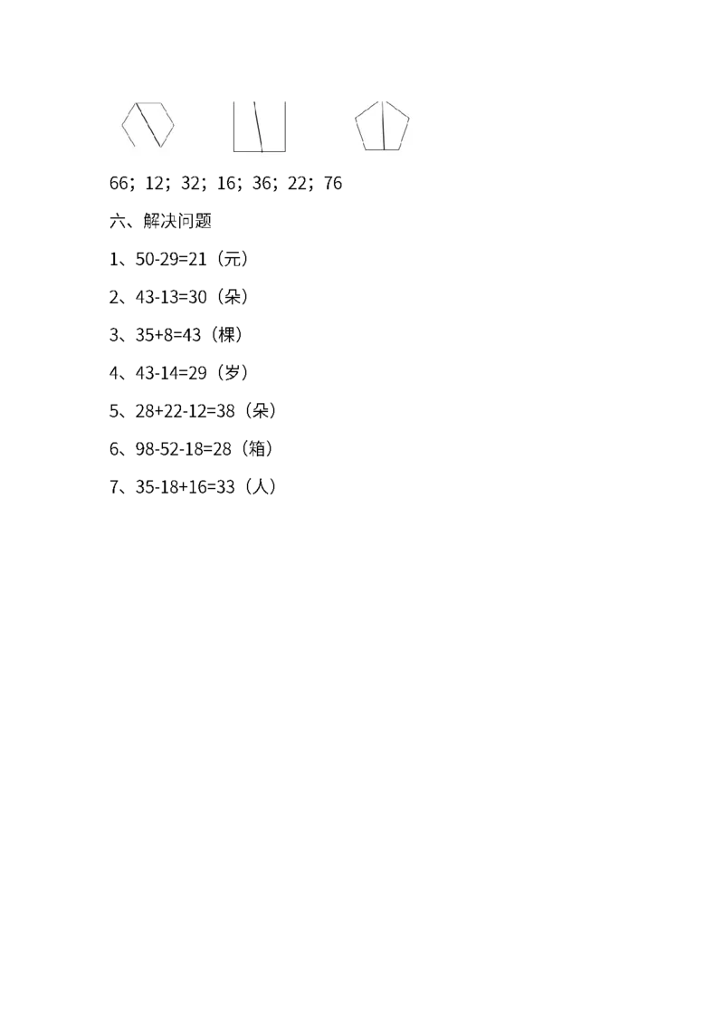 小学二年级上册上学期-苏教版数学第一次月考试卷_二年级上下册资料_二年级语数英上下册学习资料_3-7-3、小学二年级数学上册_苏教版_3、单元测试卷