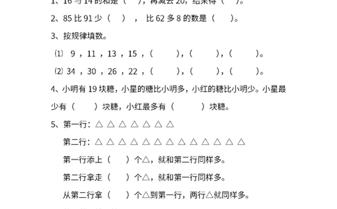 小学二年级上册上学期-苏教版数学第一次月考试卷_二年级上下册资料_二年级语数英上下册学习资料_3-7-3、小学二年级数学上册_苏教版_3、单元测试卷