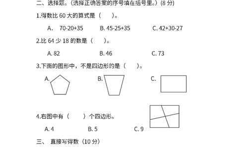 小学二年级上册上学期-苏教版数学第一次月考试卷_二年级上下册资料_二年级语数英上下册学习资料_3-7-3、小学二年级数学上册_苏教版_3、单元测试卷