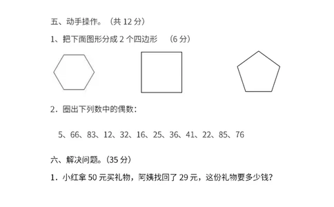 小学二年级上册上学期-苏教版数学第一次月考试卷_二年级上下册资料_二年级语数英上下册学习资料_3-7-3、小学二年级数学上册_苏教版_3、单元测试卷