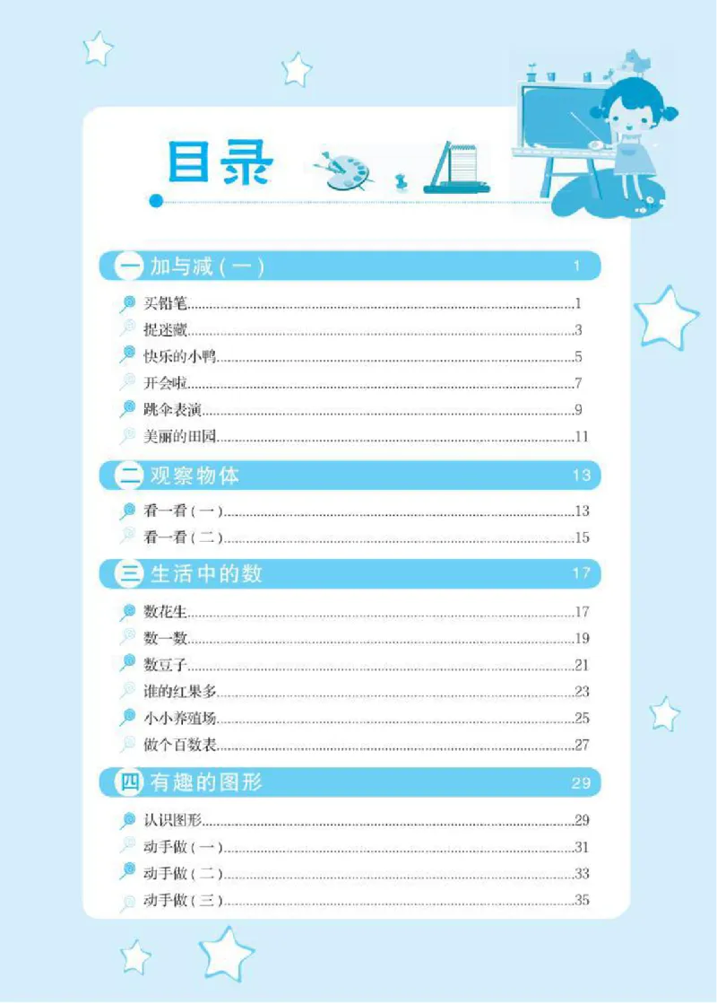 北师大版小学数学课课练一年级下册_一年级上下册资料_小学一年级学习资料-25年更新版_1-04、小学一年级数学下册_1-4-2、练习题、作业、试题、试卷_北师大版_课时练