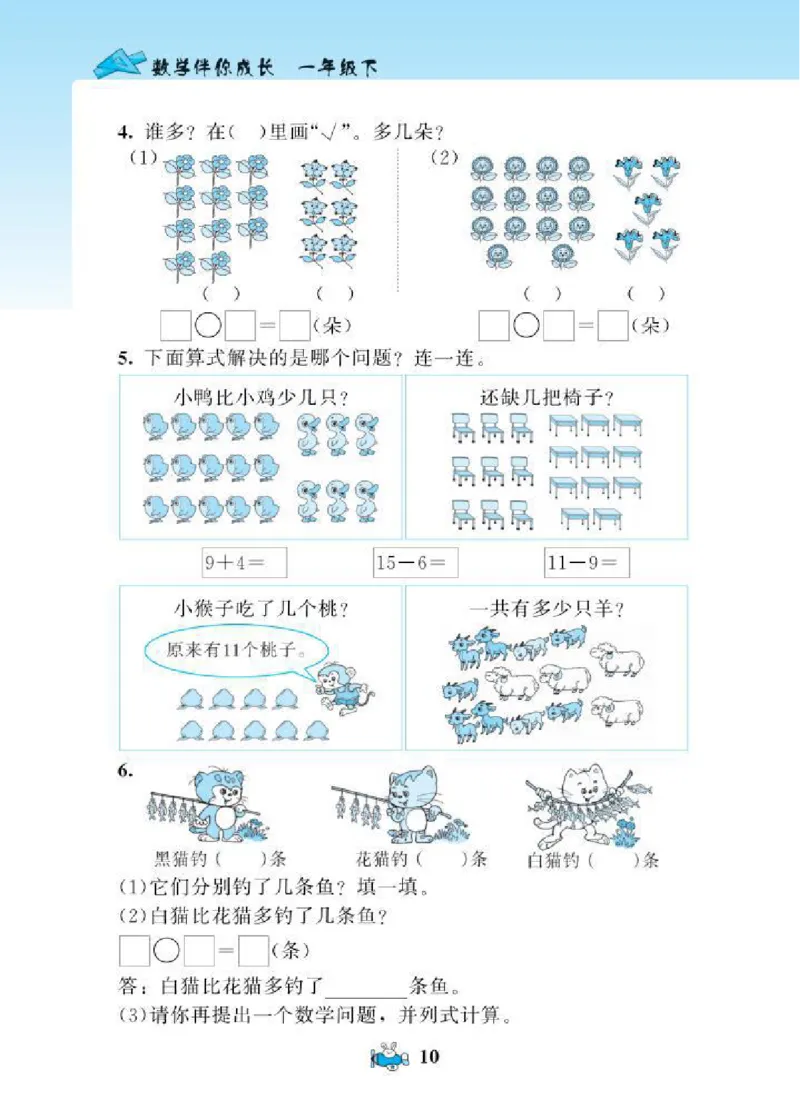 北师大版小学数学课课练一年级下册_一年级上下册资料_小学一年级学习资料-25年更新版_1-04、小学一年级数学下册_1-4-2、练习题、作业、试题、试卷_北师大版_课时练