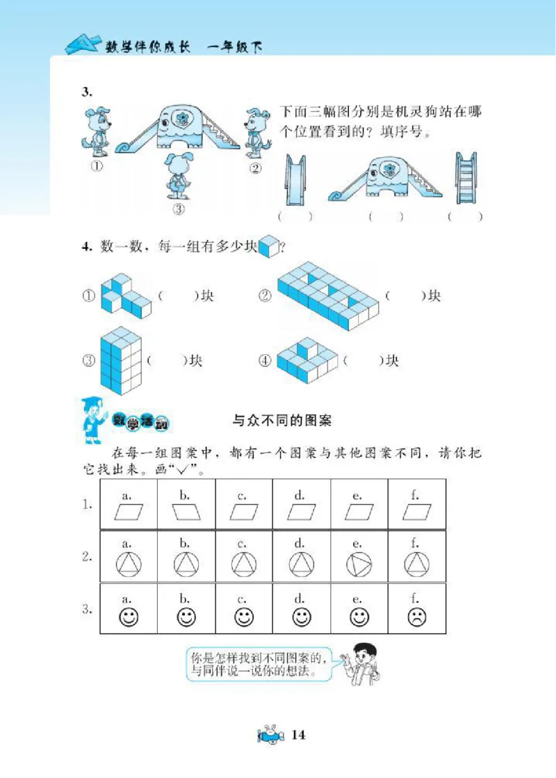 北师大版小学数学课课练一年级下册_一年级上下册资料_小学一年级学习资料-25年更新版_1-04、小学一年级数学下册_1-4-2、练习题、作业、试题、试卷_北师大版_课时练
