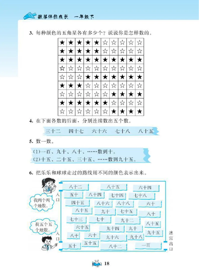 北师大版小学数学课课练一年级下册_一年级上下册资料_小学一年级学习资料-25年更新版_1-04、小学一年级数学下册_1-4-2、练习题、作业、试题、试卷_北师大版_课时练