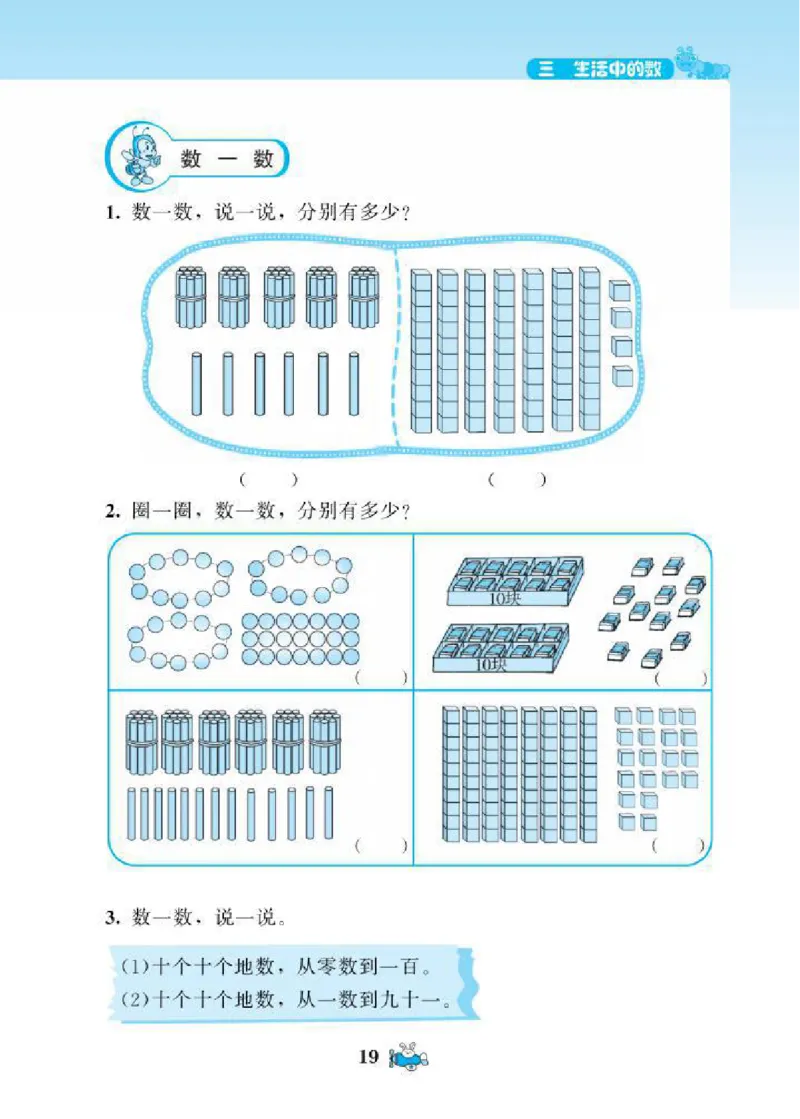 北师大版小学数学课课练一年级下册_一年级上下册资料_小学一年级学习资料-25年更新版_1-04、小学一年级数学下册_1-4-2、练习题、作业、试题、试卷_北师大版_课时练