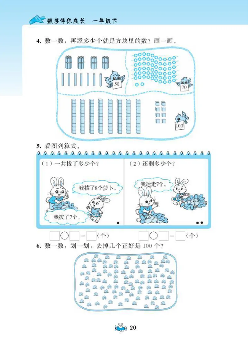 北师大版小学数学课课练一年级下册_一年级上下册资料_小学一年级学习资料-25年更新版_1-04、小学一年级数学下册_1-4-2、练习题、作业、试题、试卷_北师大版_课时练