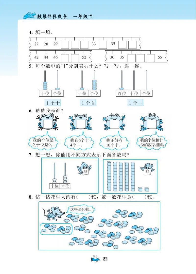 北师大版小学数学课课练一年级下册_一年级上下册资料_小学一年级学习资料-25年更新版_1-04、小学一年级数学下册_1-4-2、练习题、作业、试题、试卷_北师大版_课时练