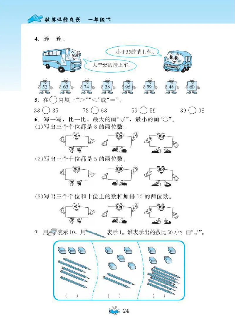 北师大版小学数学课课练一年级下册_一年级上下册资料_小学一年级学习资料-25年更新版_1-04、小学一年级数学下册_1-4-2、练习题、作业、试题、试卷_北师大版_课时练