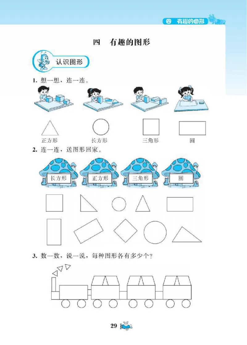 北师大版小学数学课课练一年级下册_一年级上下册资料_小学一年级学习资料-25年更新版_1-04、小学一年级数学下册_1-4-2、练习题、作业、试题、试卷_北师大版_课时练