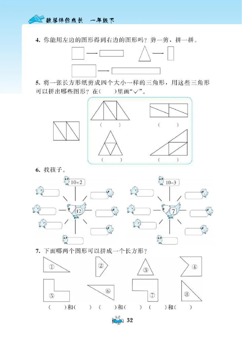 北师大版小学数学课课练一年级下册_一年级上下册资料_小学一年级学习资料-25年更新版_1-04、小学一年级数学下册_1-4-2、练习题、作业、试题、试卷_北师大版_课时练