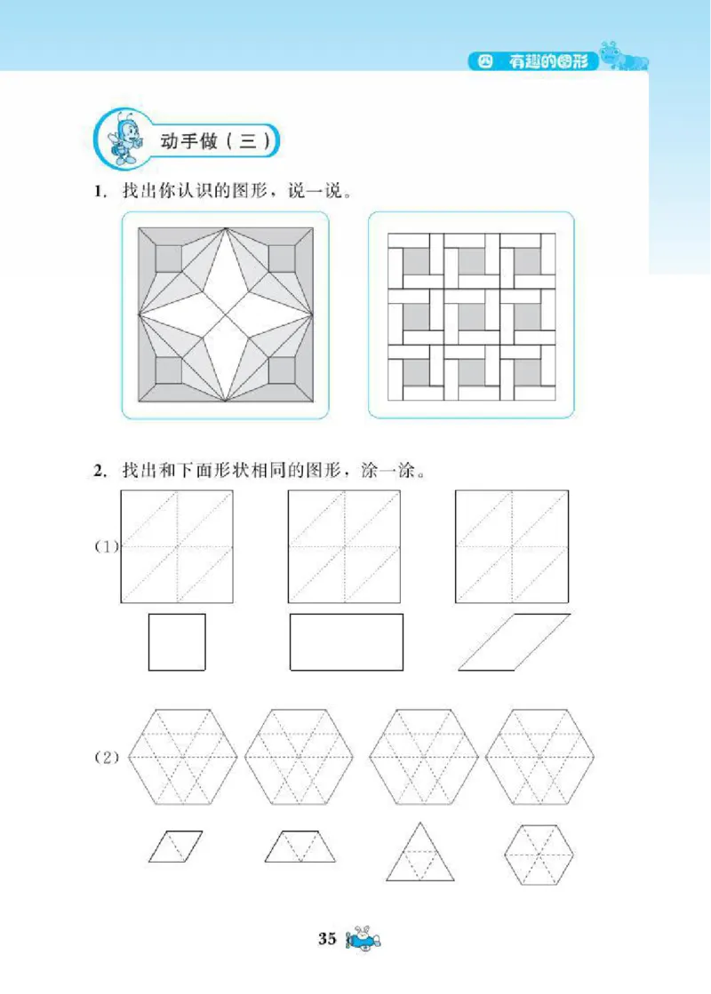 北师大版小学数学课课练一年级下册_一年级上下册资料_小学一年级学习资料-25年更新版_1-04、小学一年级数学下册_1-4-2、练习题、作业、试题、试卷_北师大版_课时练