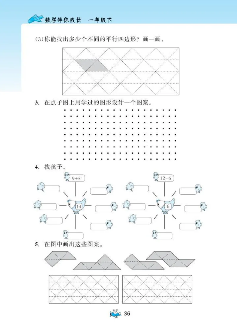 北师大版小学数学课课练一年级下册_一年级上下册资料_小学一年级学习资料-25年更新版_1-04、小学一年级数学下册_1-4-2、练习题、作业、试题、试卷_北师大版_课时练