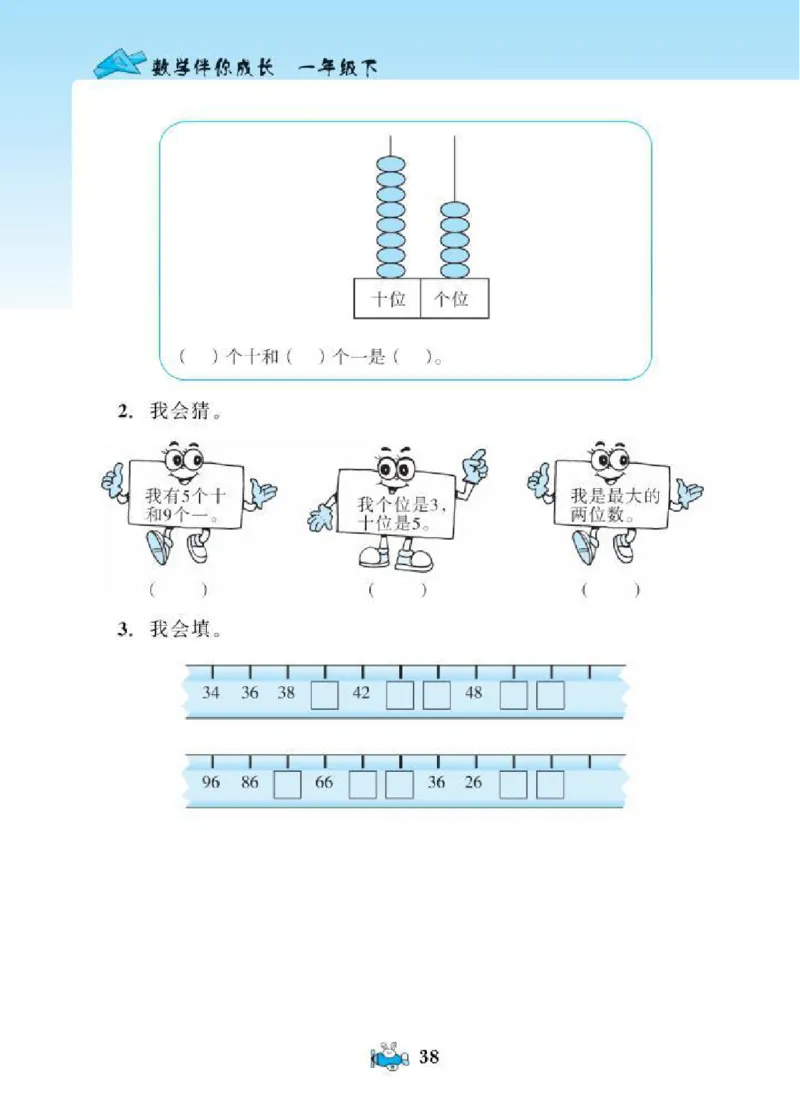 北师大版小学数学课课练一年级下册_一年级上下册资料_小学一年级学习资料-25年更新版_1-04、小学一年级数学下册_1-4-2、练习题、作业、试题、试卷_北师大版_课时练