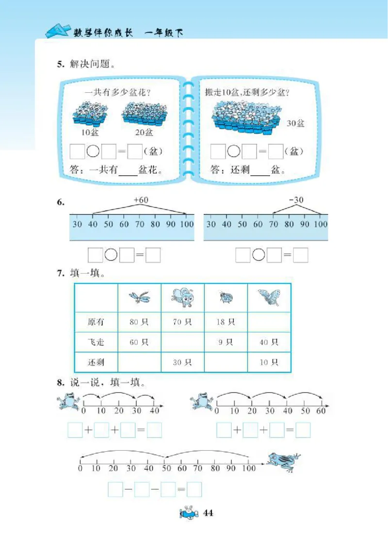 北师大版小学数学课课练一年级下册_一年级上下册资料_小学一年级学习资料-25年更新版_1-04、小学一年级数学下册_1-4-2、练习题、作业、试题、试卷_北师大版_课时练