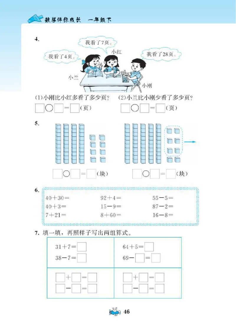 北师大版小学数学课课练一年级下册_一年级上下册资料_小学一年级学习资料-25年更新版_1-04、小学一年级数学下册_1-4-2、练习题、作业、试题、试卷_北师大版_课时练