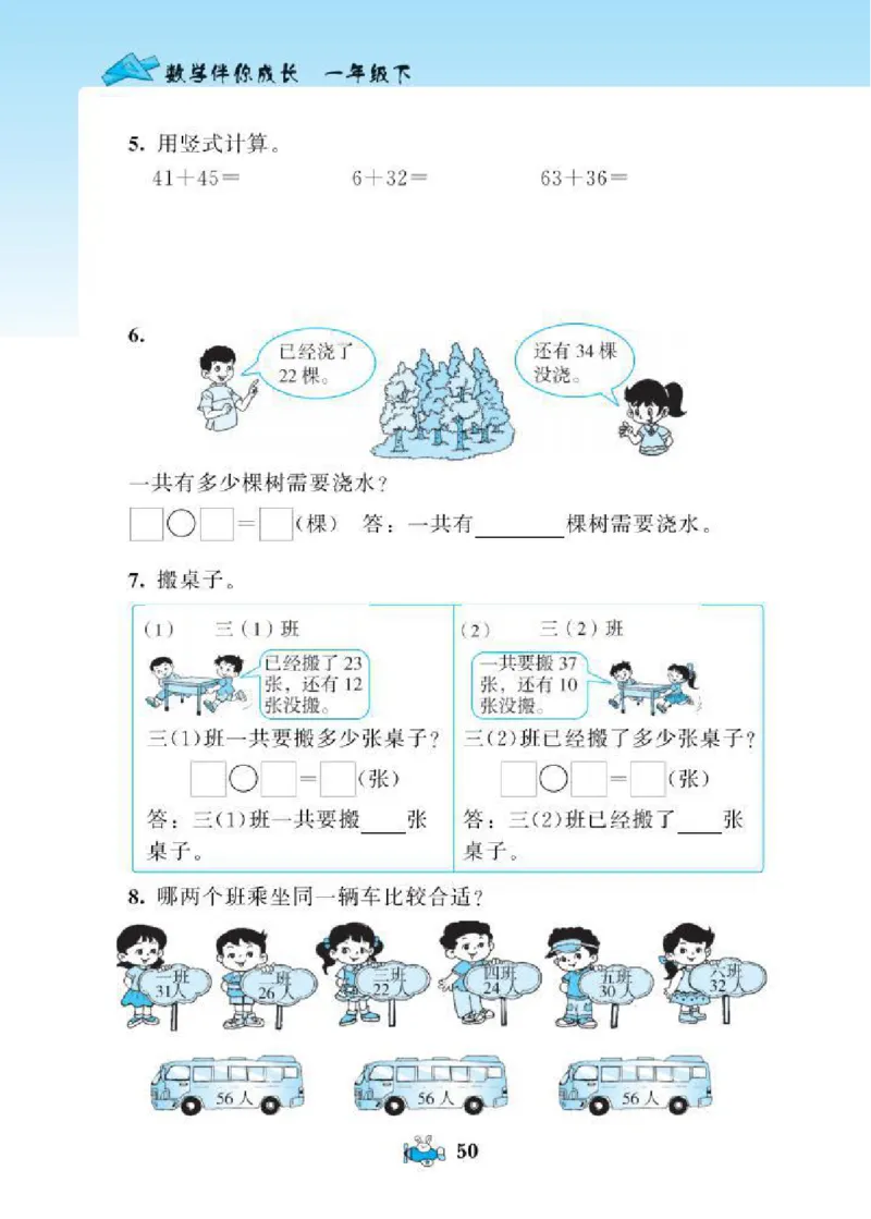 北师大版小学数学课课练一年级下册_一年级上下册资料_小学一年级学习资料-25年更新版_1-04、小学一年级数学下册_1-4-2、练习题、作业、试题、试卷_北师大版_课时练