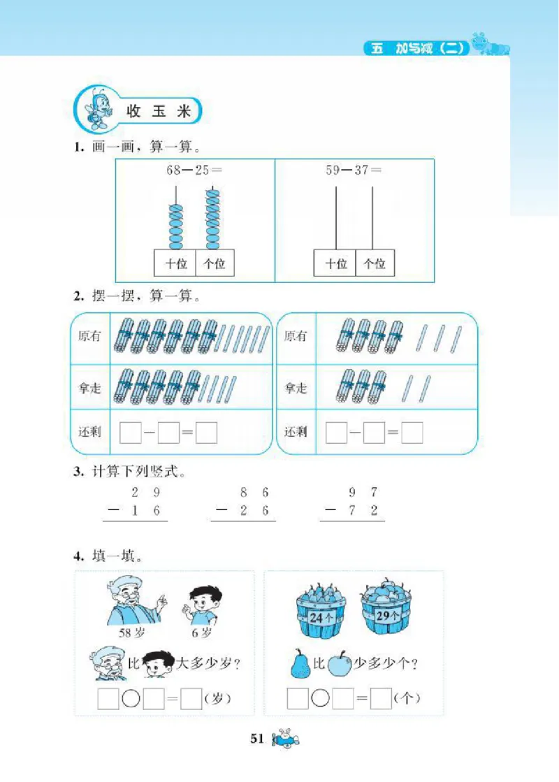 北师大版小学数学课课练一年级下册_一年级上下册资料_小学一年级学习资料-25年更新版_1-04、小学一年级数学下册_1-4-2、练习题、作业、试题、试卷_北师大版_课时练