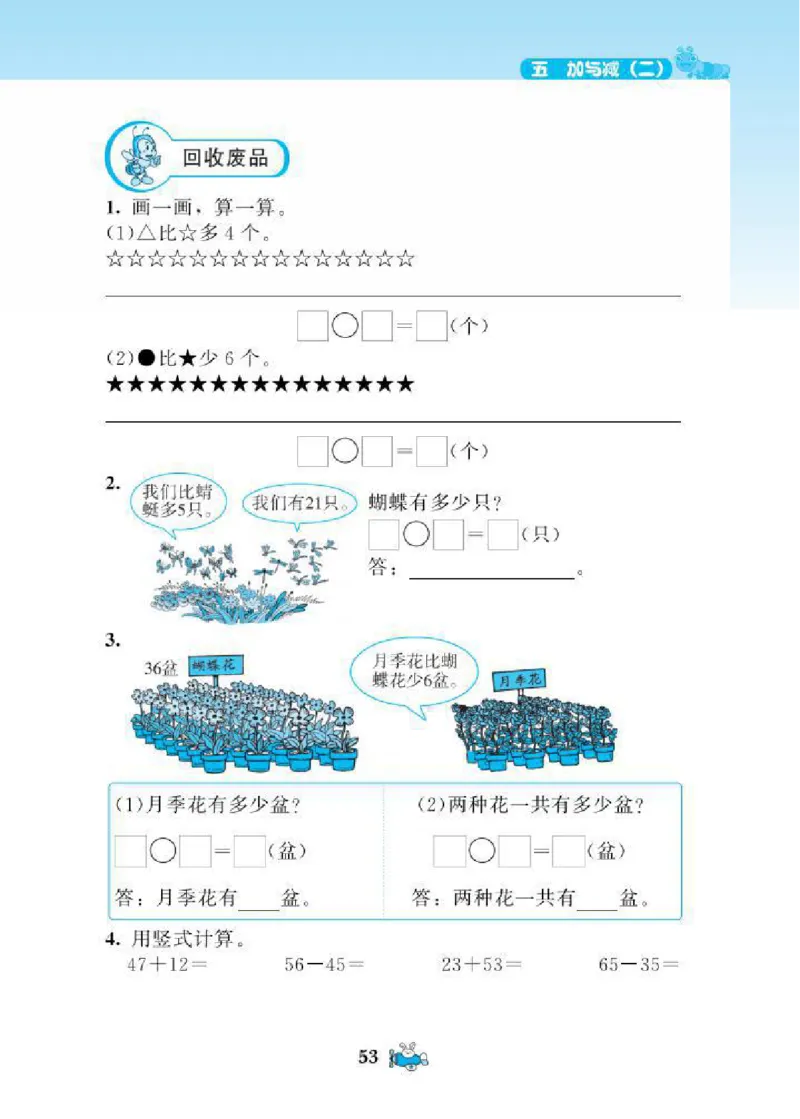 北师大版小学数学课课练一年级下册_一年级上下册资料_小学一年级学习资料-25年更新版_1-04、小学一年级数学下册_1-4-2、练习题、作业、试题、试卷_北师大版_课时练