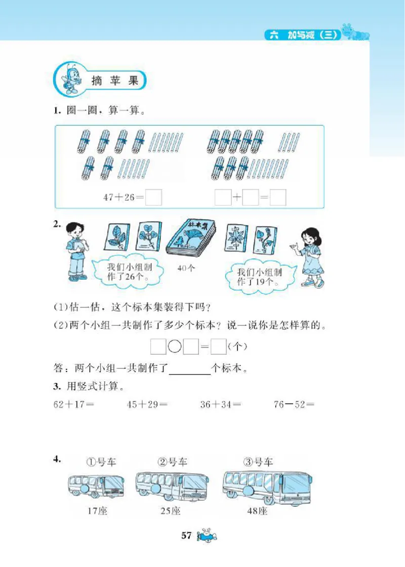 北师大版小学数学课课练一年级下册_一年级上下册资料_小学一年级学习资料-25年更新版_1-04、小学一年级数学下册_1-4-2、练习题、作业、试题、试卷_北师大版_课时练