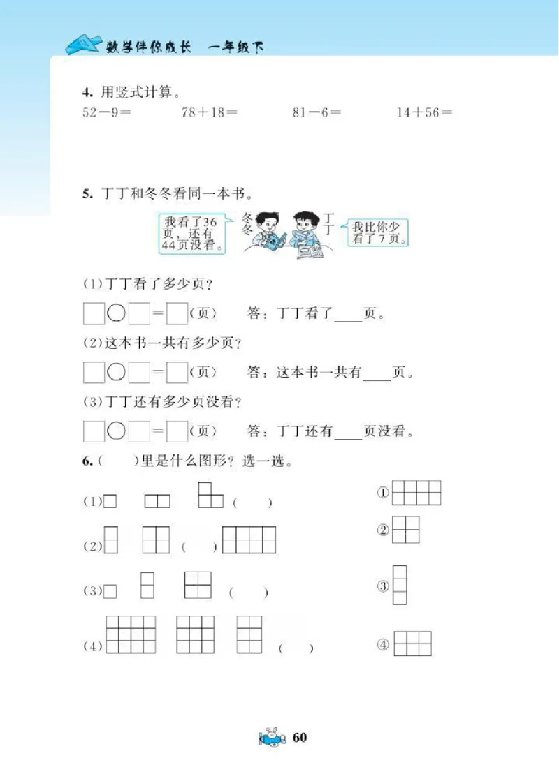 北师大版小学数学课课练一年级下册_一年级上下册资料_小学一年级学习资料-25年更新版_1-04、小学一年级数学下册_1-4-2、练习题、作业、试题、试卷_北师大版_课时练