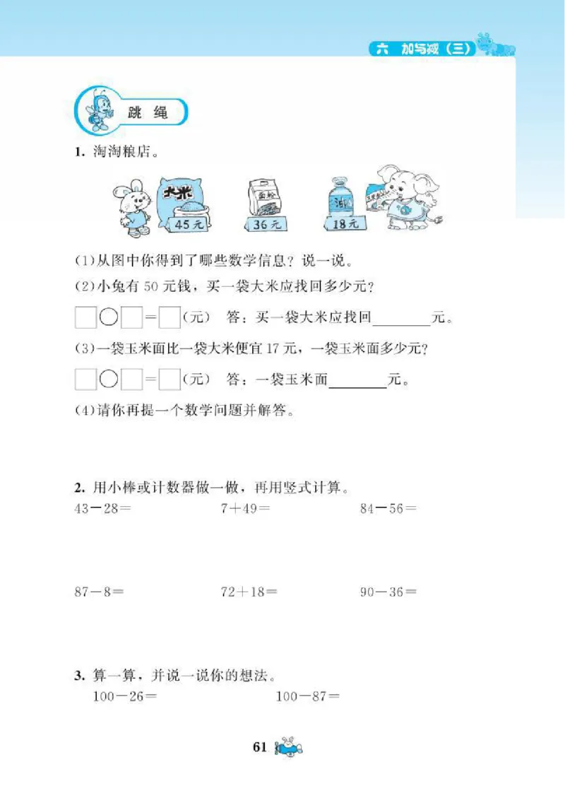 北师大版小学数学课课练一年级下册_一年级上下册资料_小学一年级学习资料-25年更新版_1-04、小学一年级数学下册_1-4-2、练习题、作业、试题、试卷_北师大版_课时练