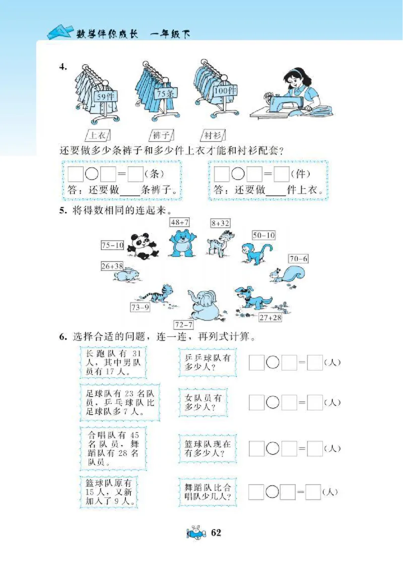北师大版小学数学课课练一年级下册_一年级上下册资料_小学一年级学习资料-25年更新版_1-04、小学一年级数学下册_1-4-2、练习题、作业、试题、试卷_北师大版_课时练