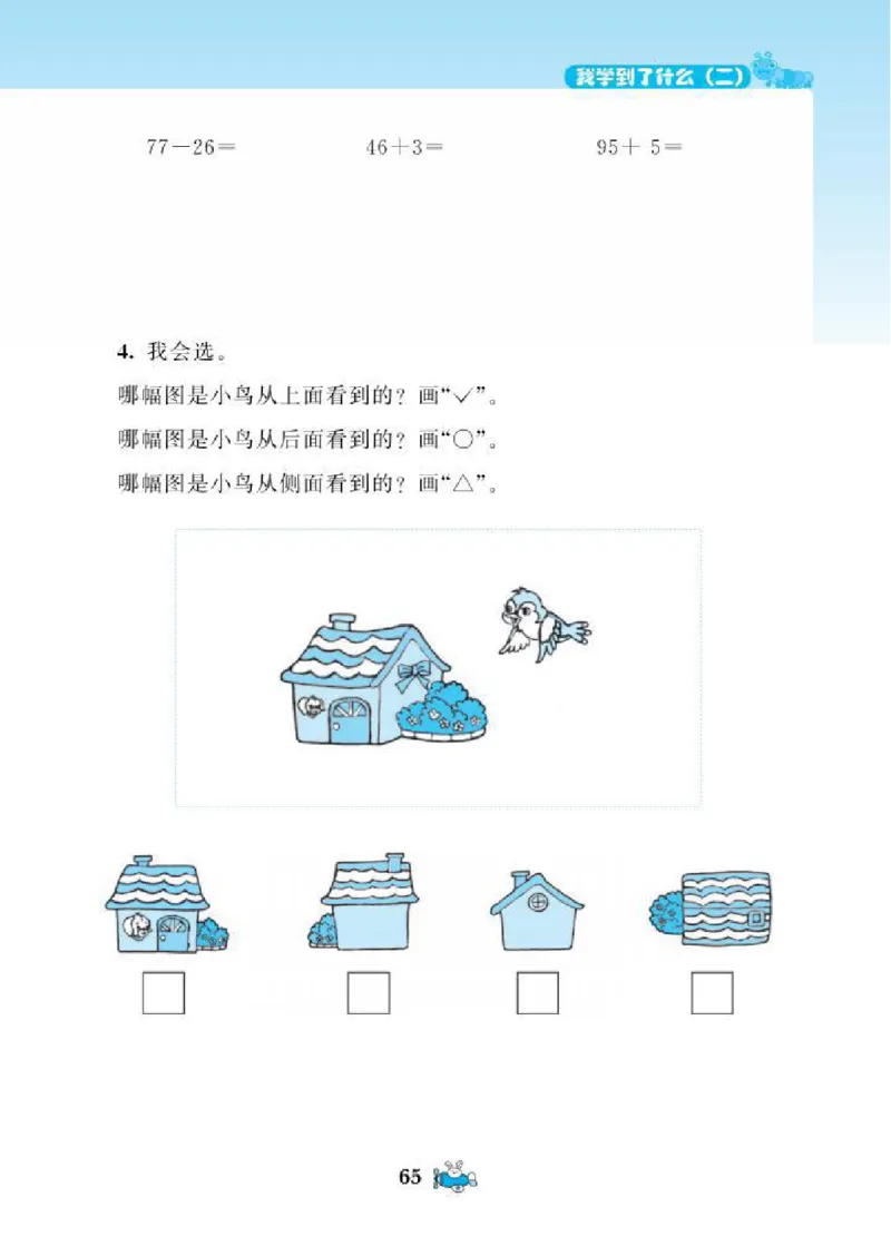 北师大版小学数学课课练一年级下册_一年级上下册资料_小学一年级学习资料-25年更新版_1-04、小学一年级数学下册_1-4-2、练习题、作业、试题、试卷_北师大版_课时练