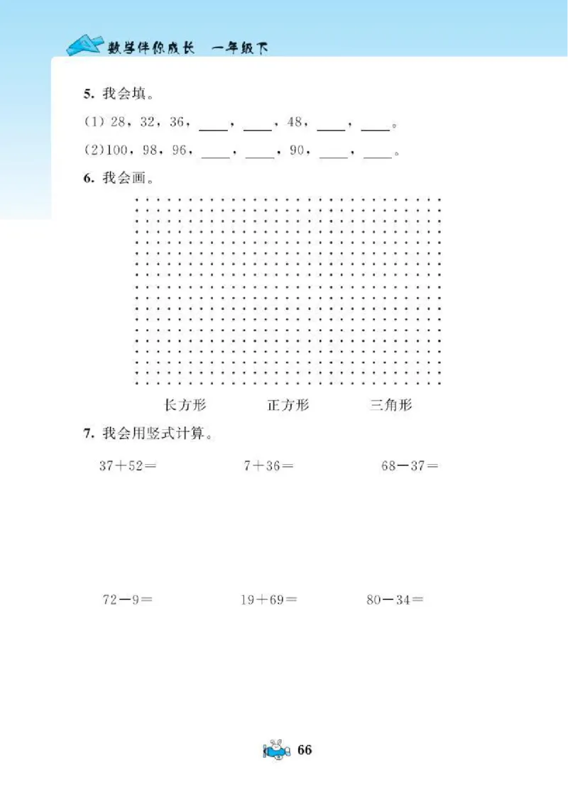 北师大版小学数学课课练一年级下册_一年级上下册资料_小学一年级学习资料-25年更新版_1-04、小学一年级数学下册_1-4-2、练习题、作业、试题、试卷_北师大版_课时练