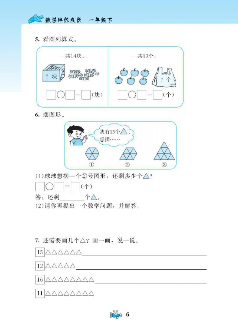 北师大版小学数学课课练一年级下册_一年级上下册资料_小学一年级学习资料-25年更新版_1-04、小学一年级数学下册_1-4-2、练习题、作业、试题、试卷_北师大版_课时练