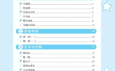 北师大版小学数学课课练一年级下册_一年级上下册资料_小学一年级学习资料-25年更新版_1-04、小学一年级数学下册_1-4-2、练习题、作业、试题、试卷_北师大版_课时练